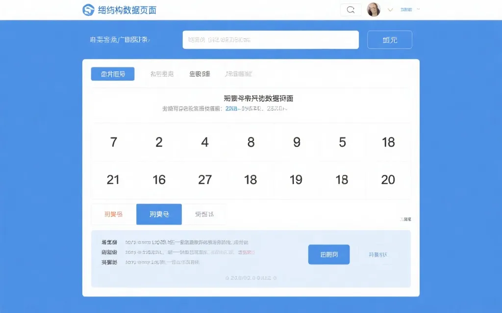 七星彩开奖结果：数据背后的结构逻辑与透明机制揭秘